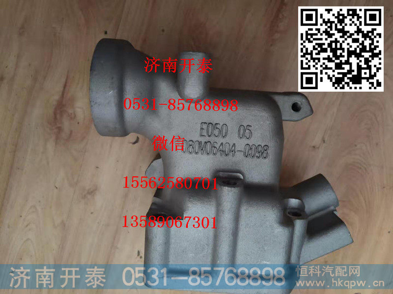 080V06404-0098,节温器壳,济南开泰工贸有限公司
