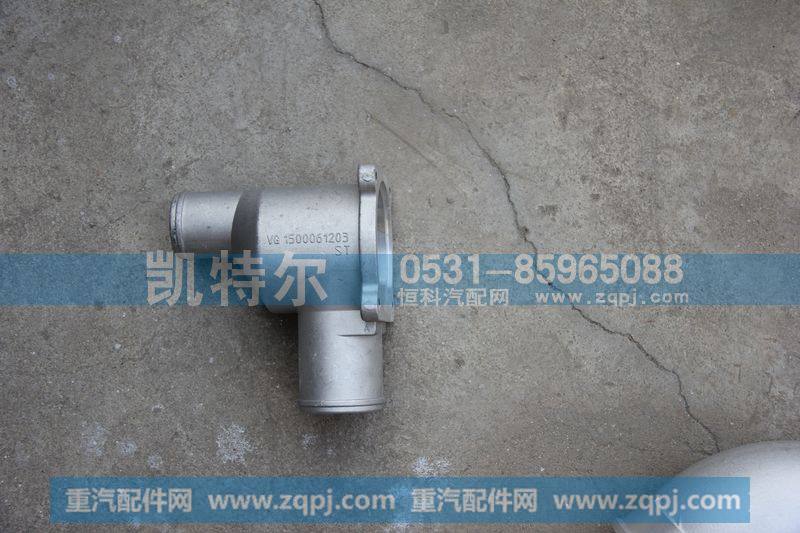 节温器壳VG1500061203