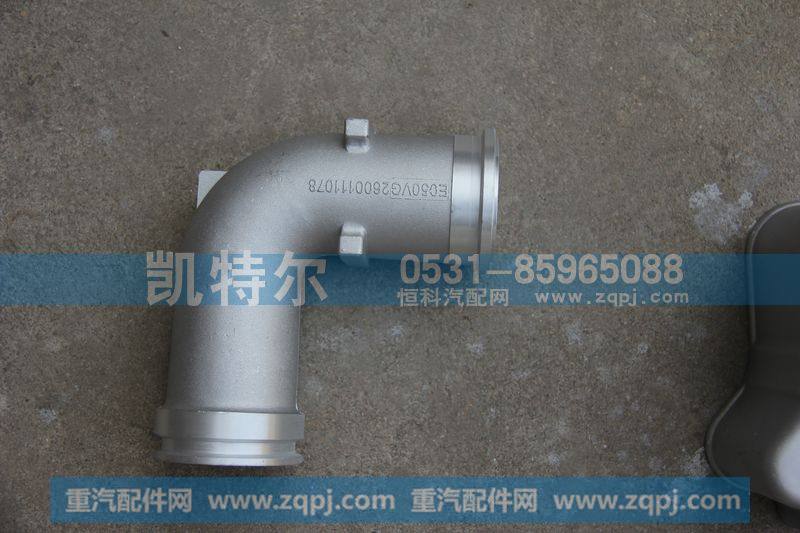 VG2600111078,连接弯管,济南凯特尔机器有限公司（铝件大全）