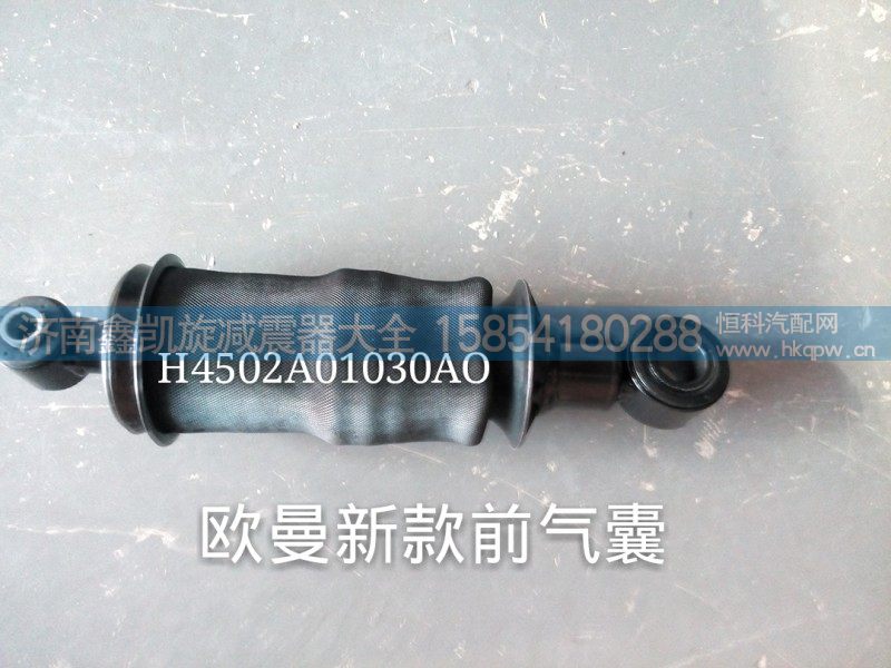 H4502A01030AO,欧曼新款前气囊,济南凯睿汽车配件有限公司