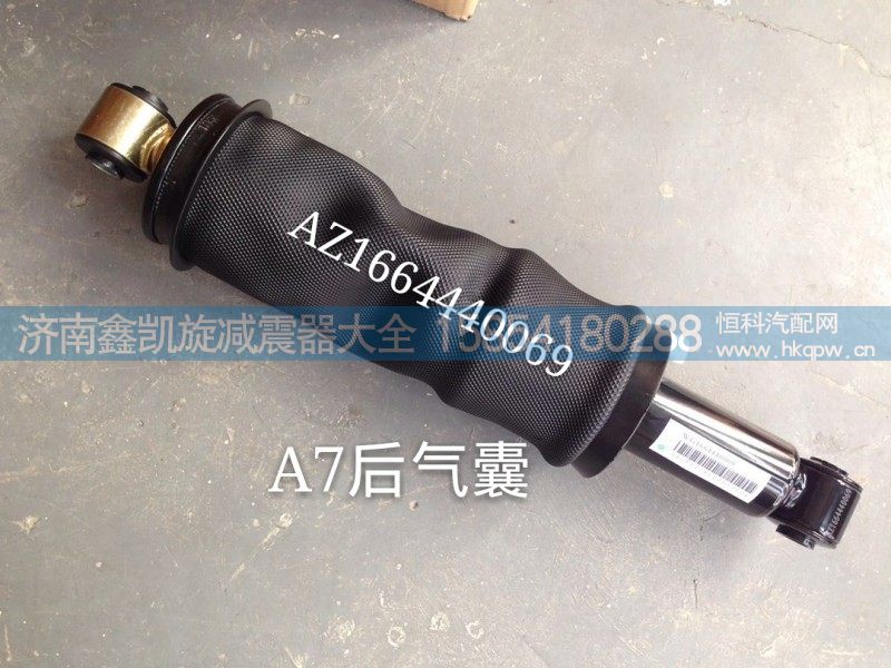 WG1664440069 豪沃A7驾驶室后气囊