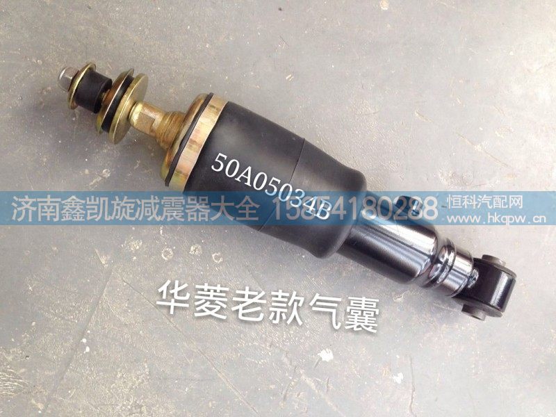 50A05034B 华菱驾驶室气囊老款
