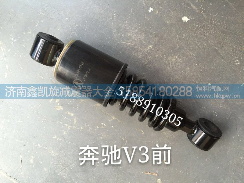 5188910305,奔驰V3驾驶室减震器 前,济南凯睿汽车配件有限公司