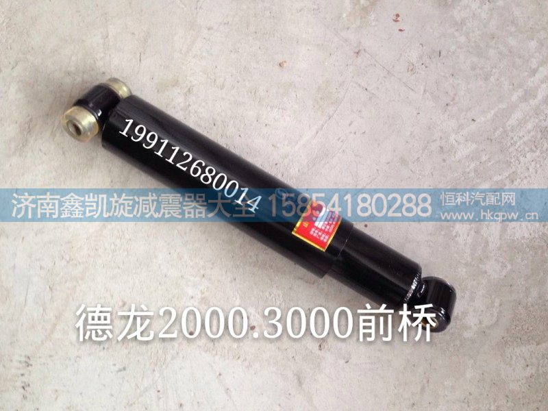 199112680014  德龙前桥减震器