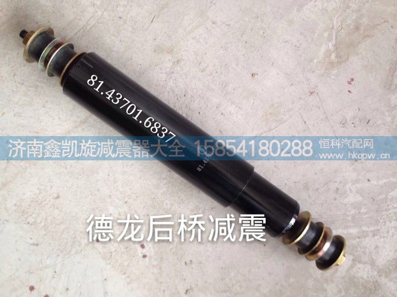 81.43701.6837 德龙后桥减震器