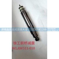 WLAW511-010 徐工前桥减震