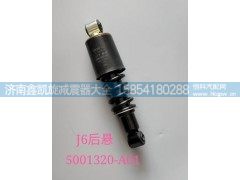 5001320-A01,J6后悬,济南凯睿汽车配件有限公司