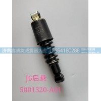 J6后悬 5001320-A01