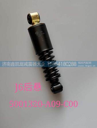 5001320-A09-C00,J6后悬,济南凯睿汽车配件有限公司