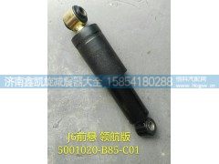 5001020-B85-C01,J6前悬领航版,济南凯睿汽车配件有限公司