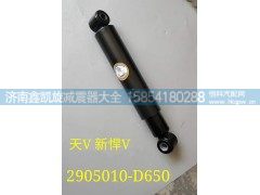 2905010-D650,天V新悍V,济南凯睿汽车配件有限公司