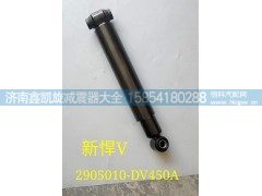 2905010-DV450A,新悍V,济南凯睿汽车配件有限公司