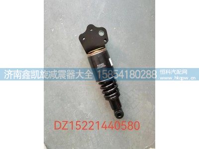 DZ15221440580,德龙减震器,济南凯睿汽车配件有限公司