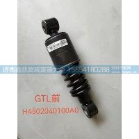 欧曼GTL前减震器 H4502040100A0