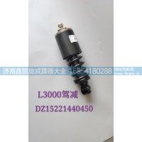 L3000驾减震器 DZ15221440450