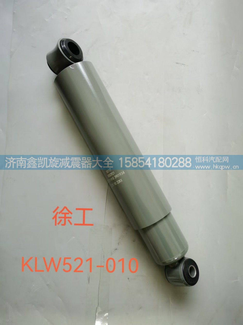 徐工前懸減震器總成KLW521-010/KLW521-010