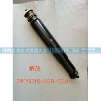 一汽解放前減震器總成2905010-55R-C00