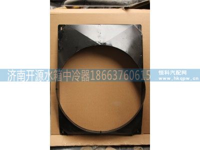 DZ95259536105,护风罩,济南开源水箱中冷器