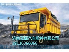 ,TL87系列非公路自卸车,济南蓝图汽车配件有限公司