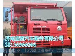 ,howo矿山霸王,济南蓝图汽车配件有限公司