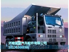 ,HOWO矿山自卸车,济南蓝图汽车配件有限公司