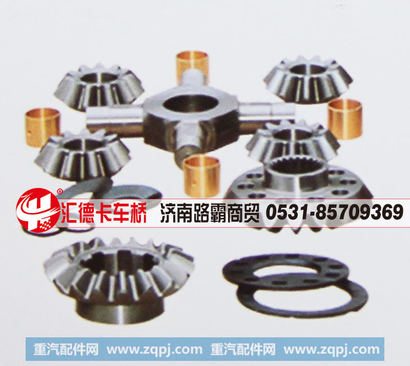 ,中后桥主减速器总成,中段，后段,济南汇德卡汽车零部件有限公司