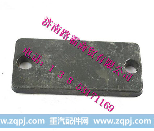 9925682110,垫板,济南汇德卡汽车零部件有限公司 9925682110,垫板,济南汇德卡汽车零部件有限公司