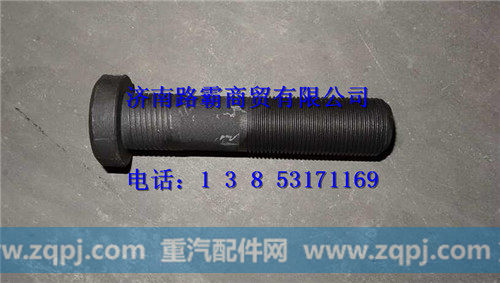 811w45501-0178,后轮胎螺丝,济南汇德卡汽车零部件有限公司