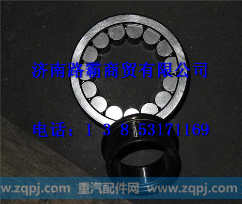 810w325890069,圆柱轴承,济南汇德卡汽车零部件有限公司 810w325890069,圆柱轴承,济南汇德卡汽车零部件有限公司