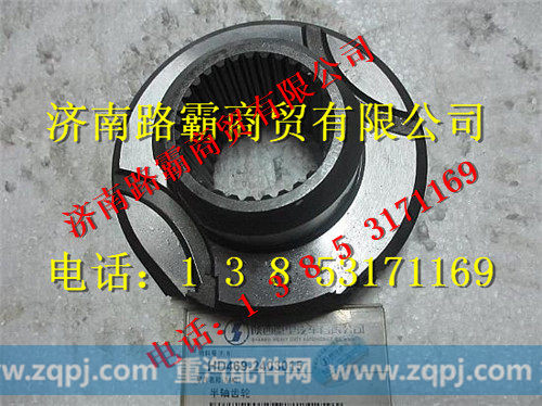 陕汽汉德469后桥轮间差速器半轴齿轮