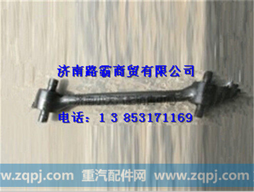 DZ9125952575,弯头推力杆,济南汇德卡汽车零部件有限公司
