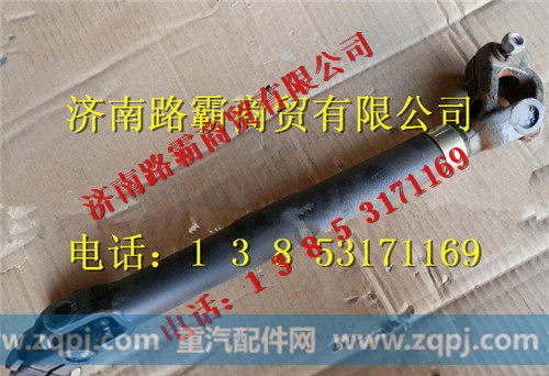 GCYX-330,转向伸缩轴,济南汇德卡汽车零部件有限公司