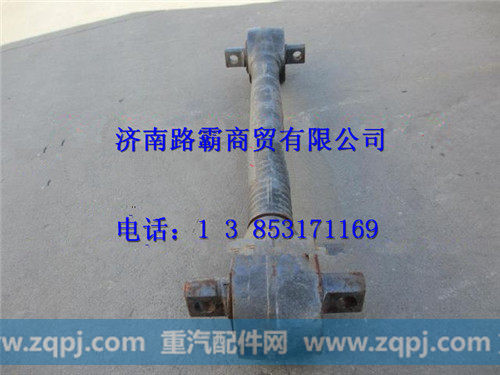 陕汽德龙奥龙上推力杆总成（加强）