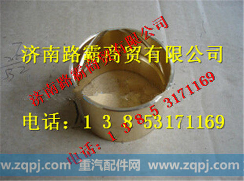 重汽60矿大江迈克桥轴套