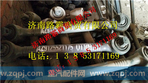 TZ97255202175,60矿大江迈克桥上推力杆,济南汇德卡汽车零部件有限公司