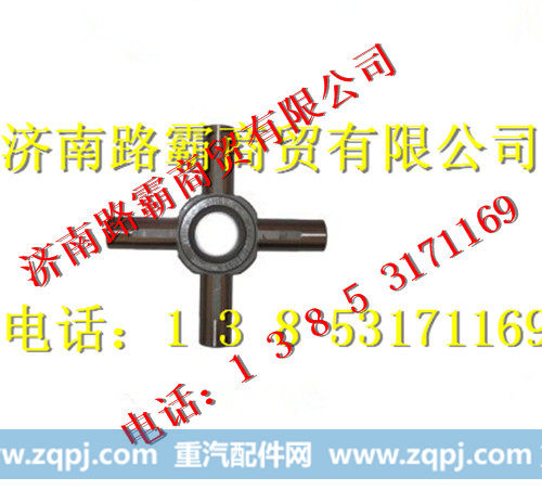 重汽AC16后桥差速器十字轴