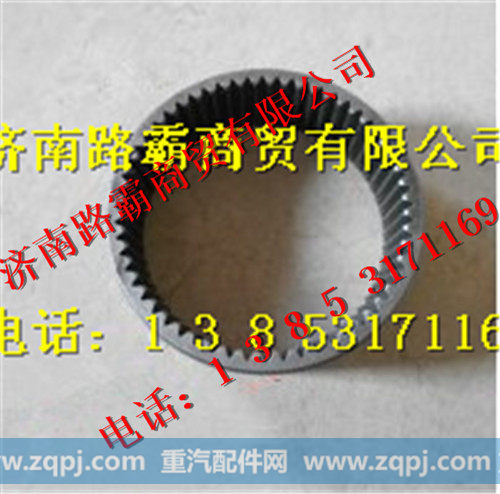 重汽AC16轮边内齿圈