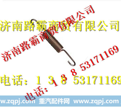 重汽斯太尔制动蹄拉簧