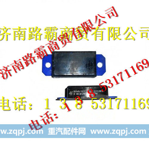 重汽斯太尔王后桥后钢板限位块