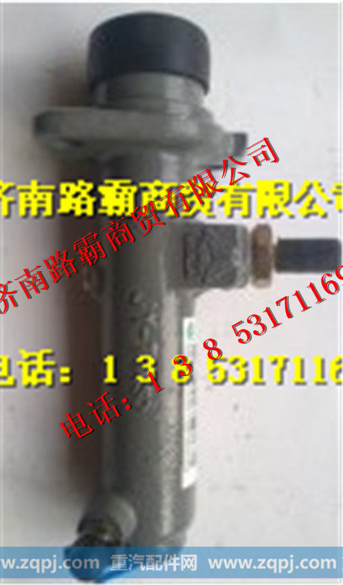 重汽斯太尔离合器总泵