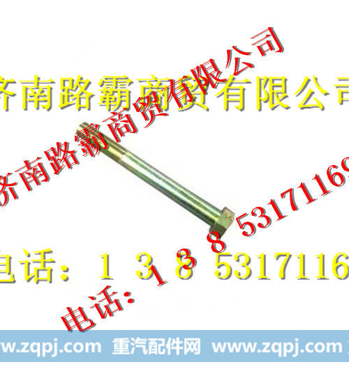 重汽斯太尔钢板座螺栓