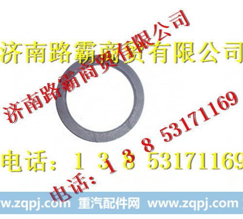 重汽斯太尔半轴齿轮垫片