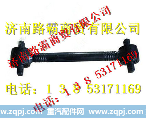 重汽豪沃70矿下推力杆总成