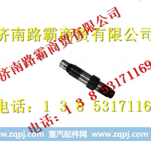 重汽豪沃AC16中桥输入轴