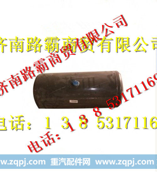 WG9000360704,储气筒,济南汇德卡汽车零部件有限公司