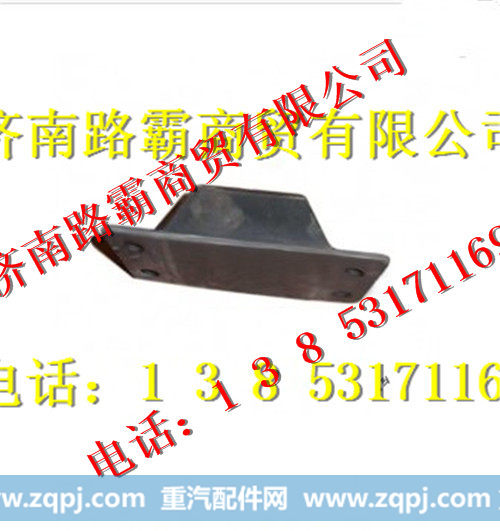 AZ9114520091,后钢板限位块,济南汇德卡汽车零部件有限公司