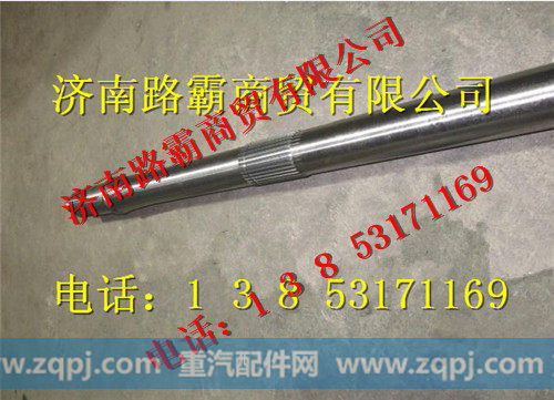 SQ24050987889,宽体车贯通轴总成,济南汇德卡汽车零部件有限公司