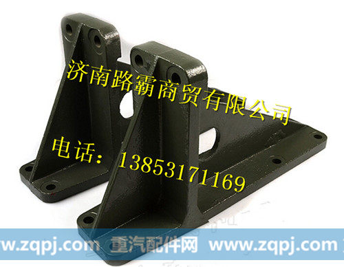 WG9770590013.,后支撑托架(左),济南汇德卡汽车零部件有限公司