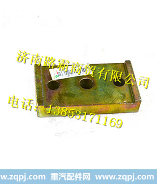 WG9770680027.,前稳定杆垫板,济南汇德卡汽车零部件有限公司