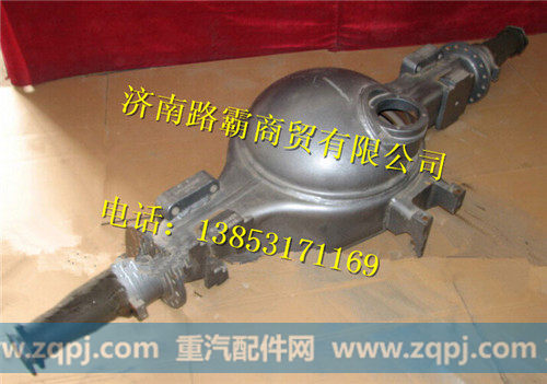 AZ976133066,后桥桥壳总成(ABS,济南汇德卡汽车零部件有限公司
